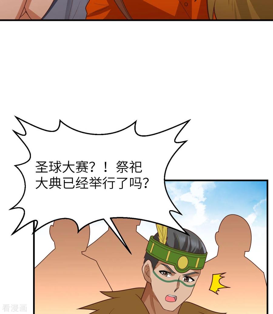 《荒岛余生之时空流浪纪》第173话 第41页