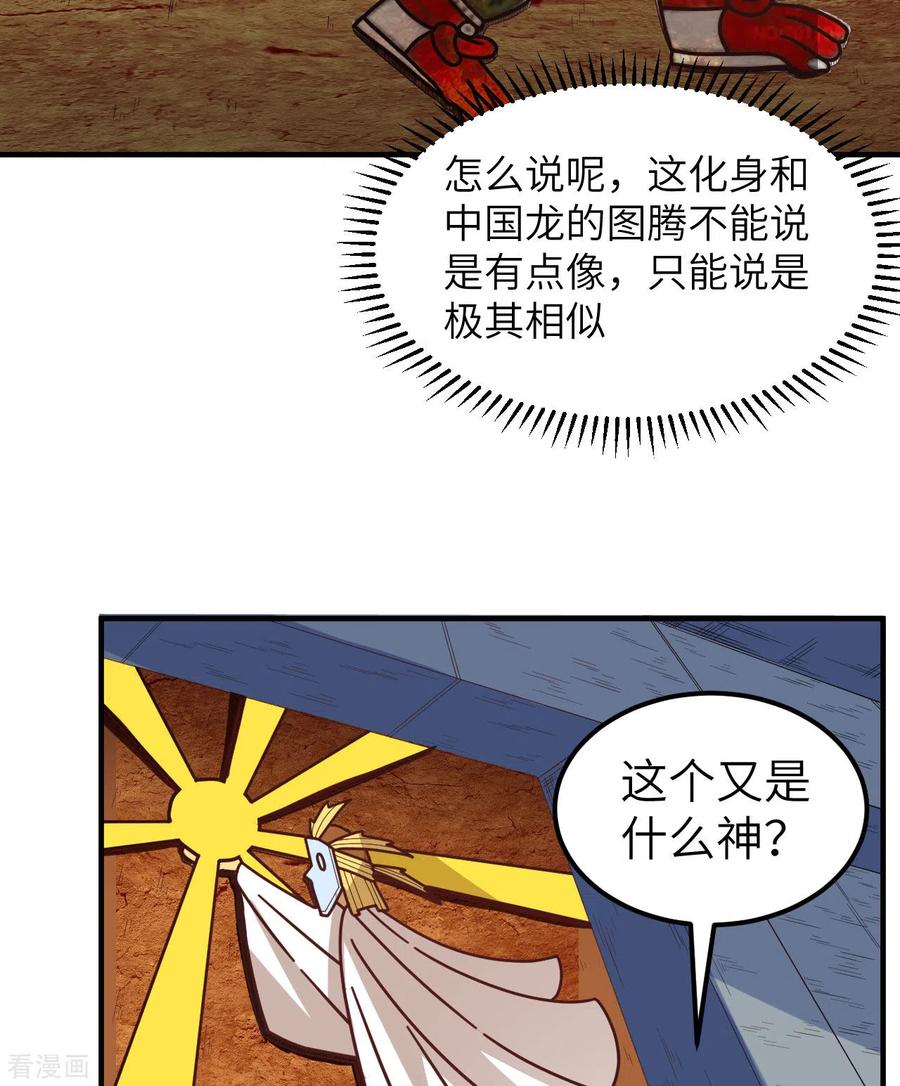 《荒岛余生之时空流浪纪》第173话 第8页