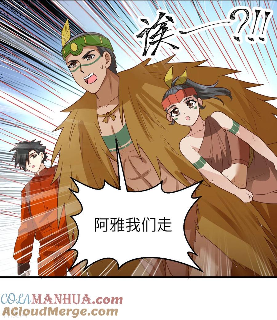 《荒岛余生之时空流浪纪》第173话 第43页