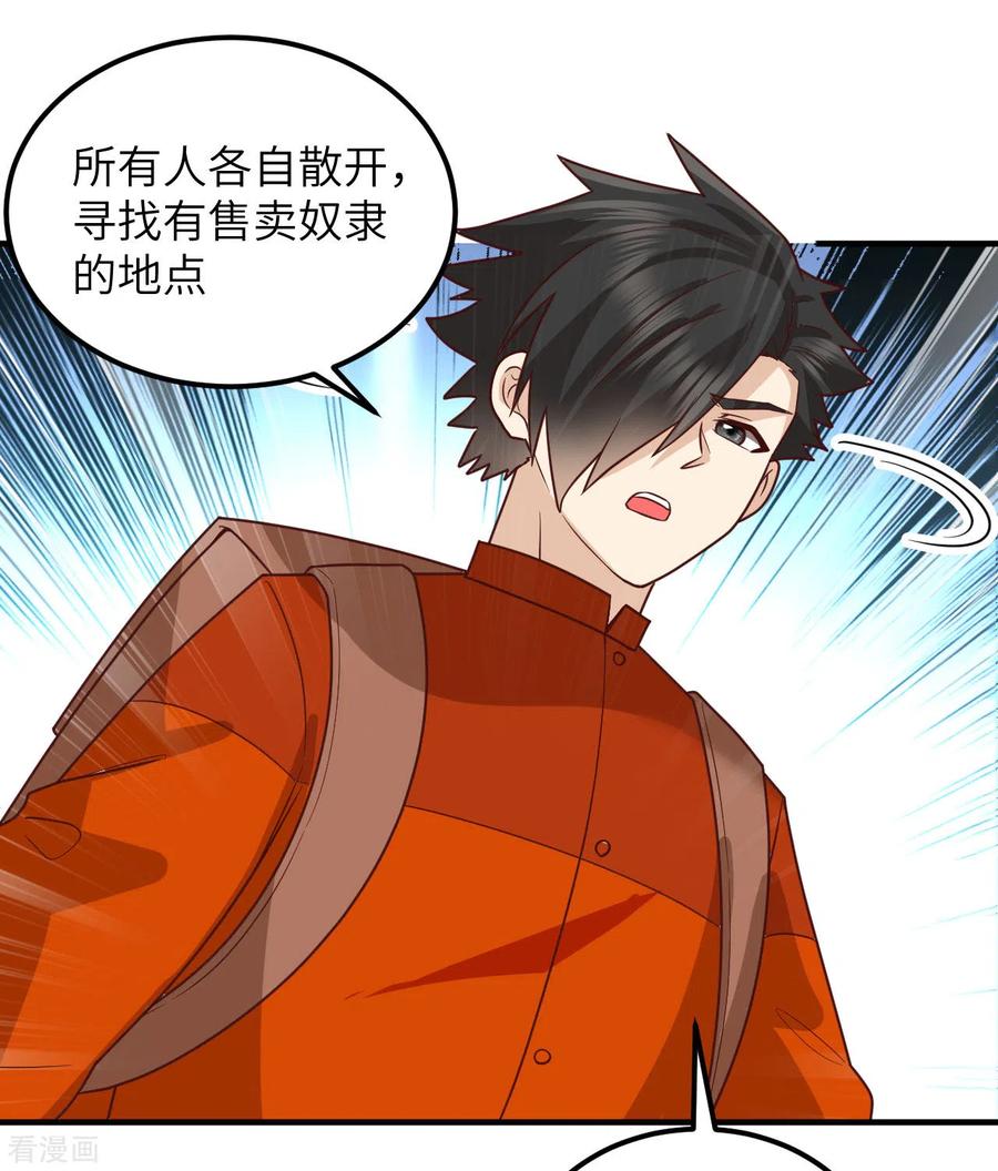 《荒岛余生之时空流浪纪》第173话 第47页