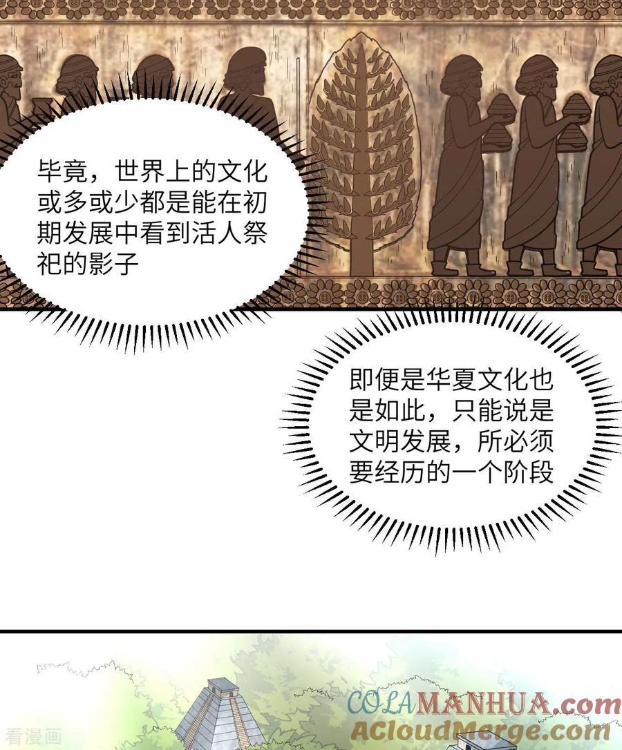 《荒岛余生之时空流浪纪》第173话 第13页