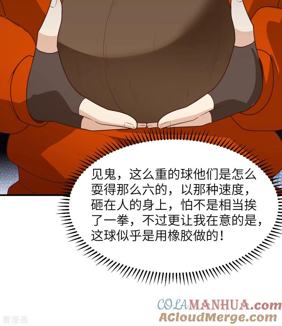 《荒岛余生之时空流浪纪》第173话 第34页