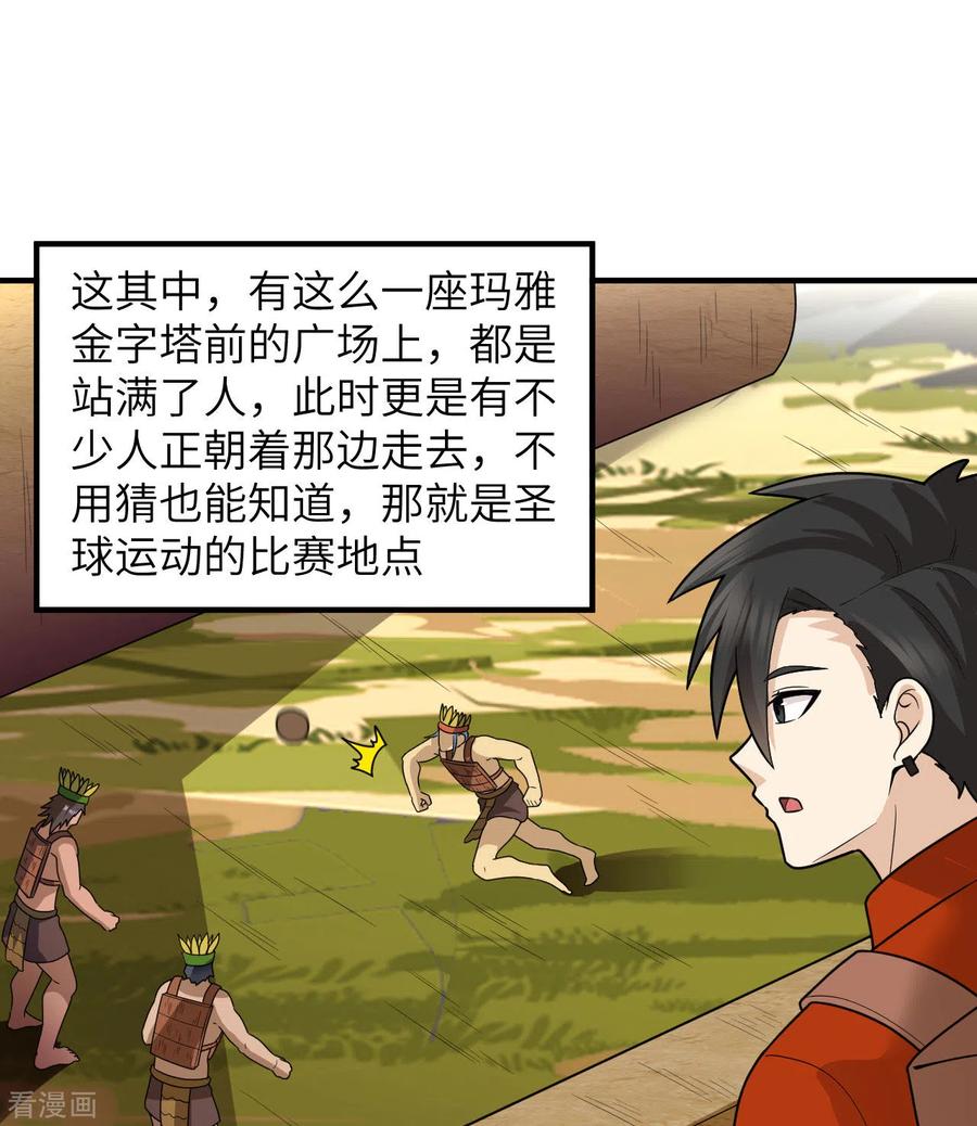 《荒岛余生之时空流浪纪》第173话 第17页