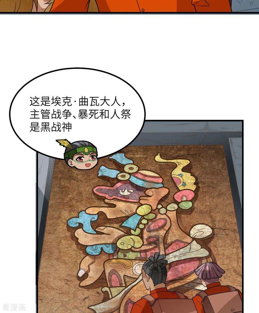 《荒岛余生之时空流浪纪》第173话 第3页