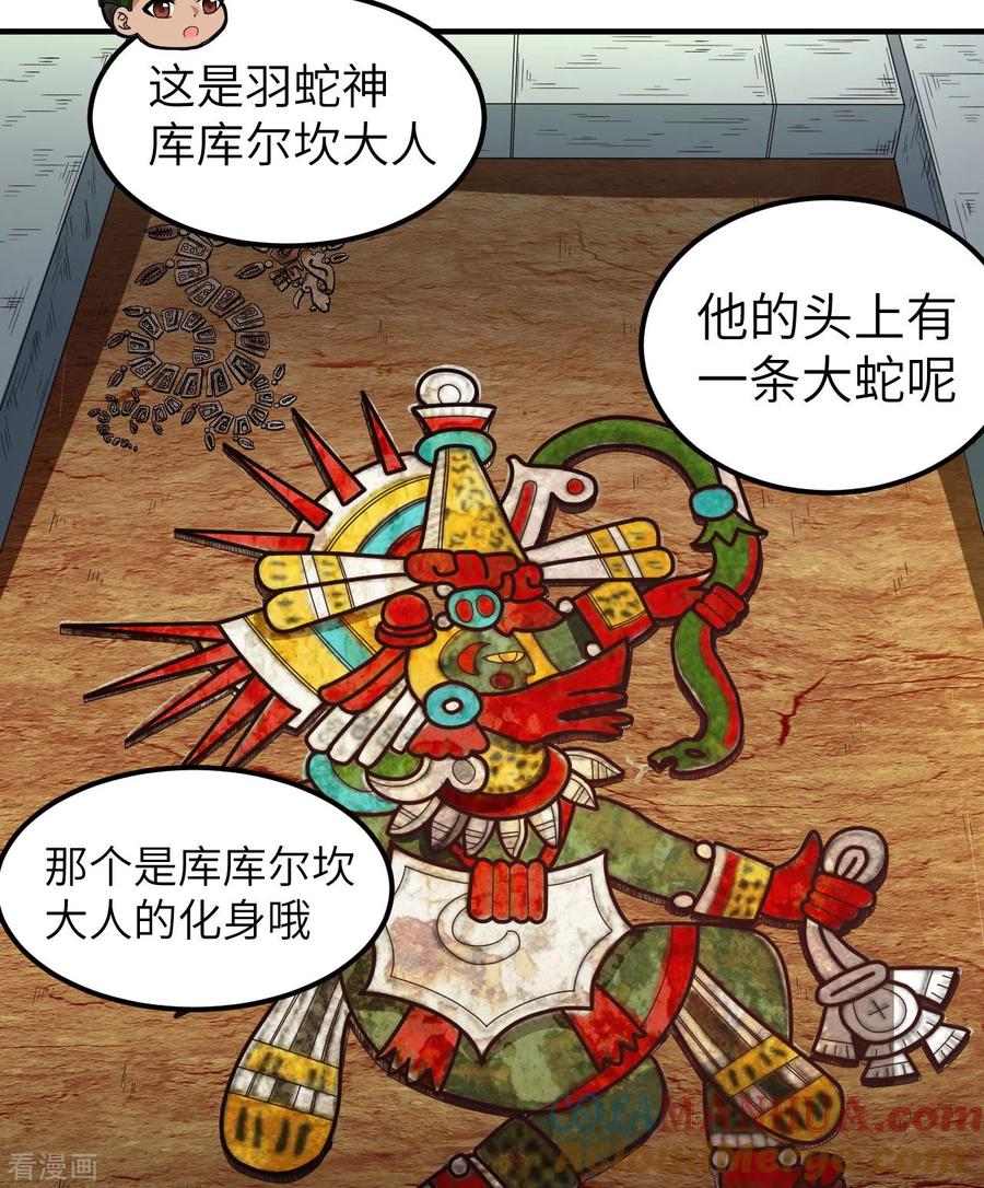 《荒岛余生之时空流浪纪》第173话 第7页
