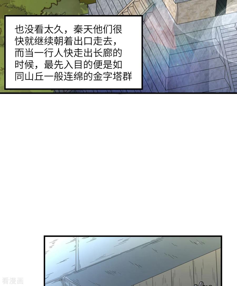 《荒岛余生之时空流浪纪》第173话 第15页