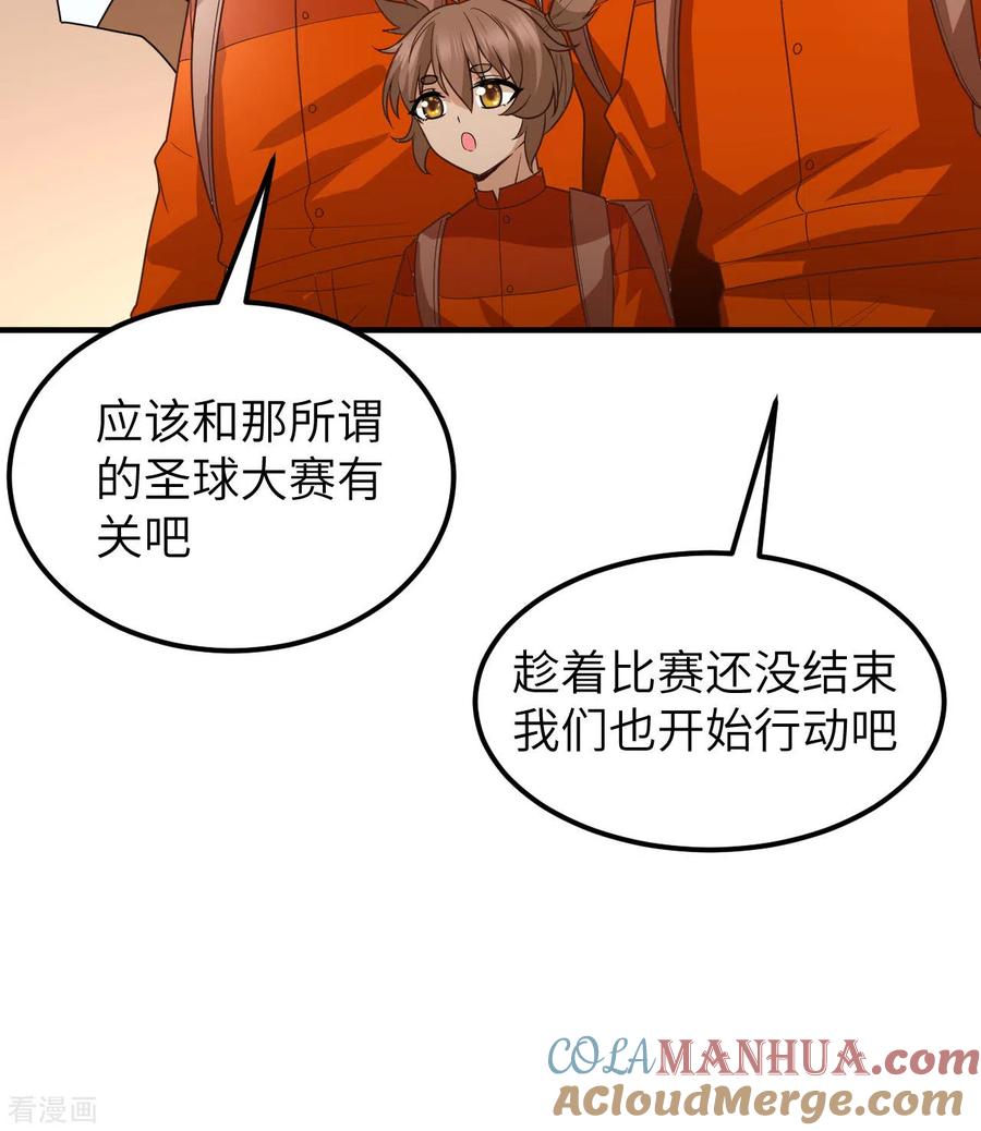 《荒岛余生之时空流浪纪》第173话 第46页