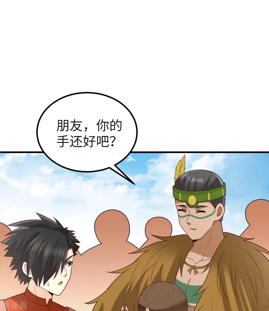 《荒岛余生之时空流浪纪》第173话 第32页