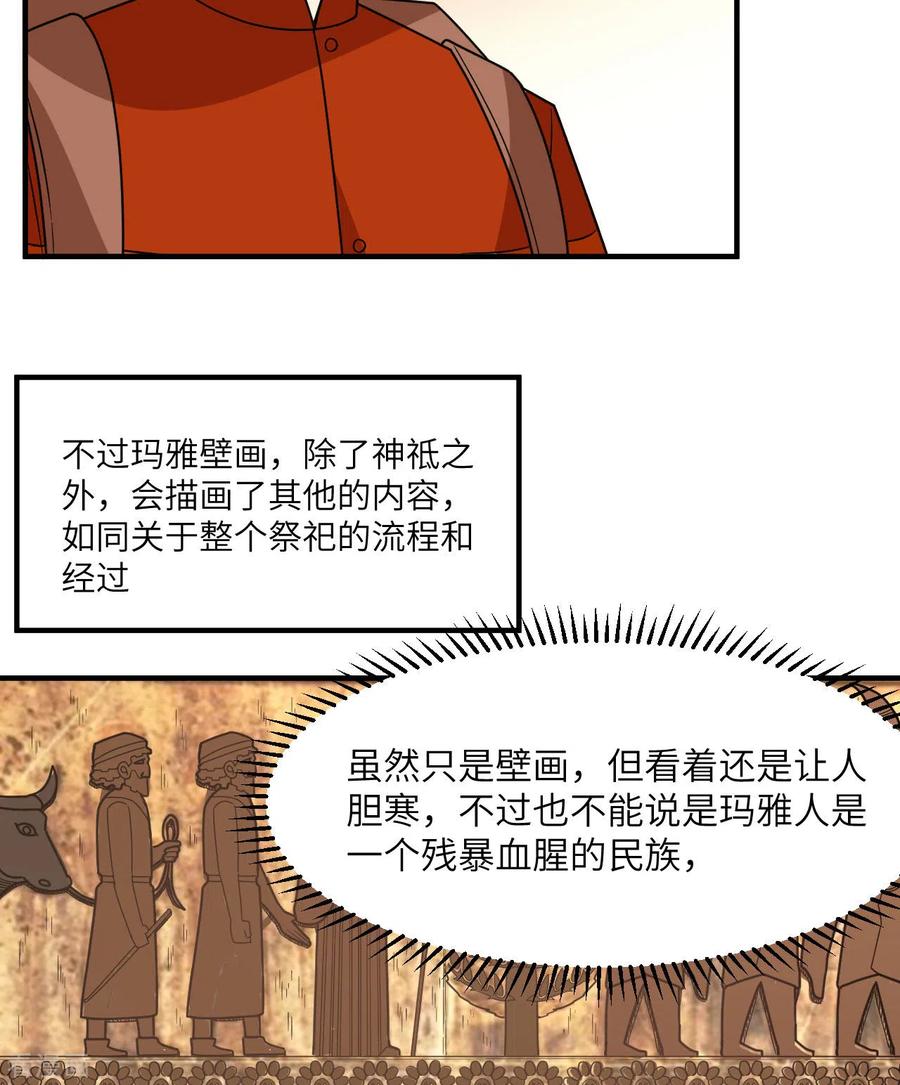 《荒岛余生之时空流浪纪》第173话 第12页