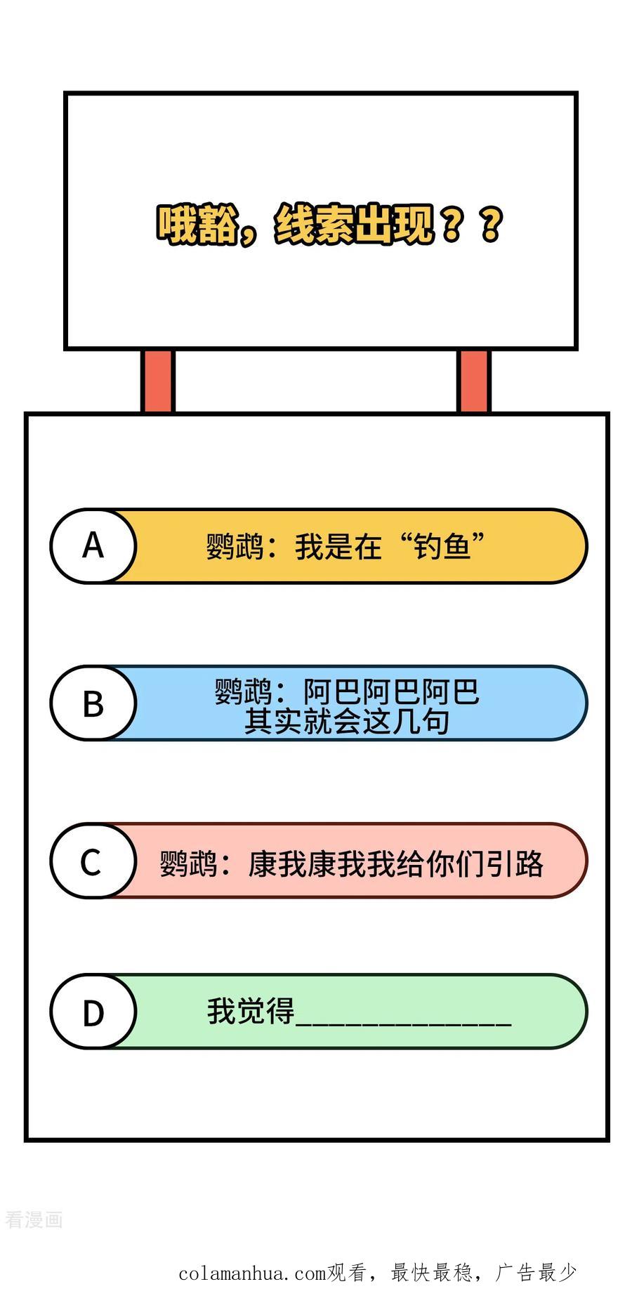 《荒岛余生之时空流浪纪》第173话 第57页