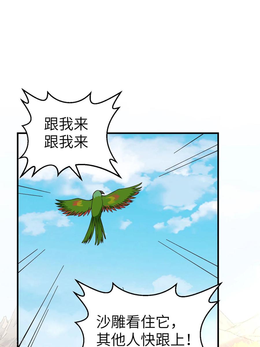 《荒岛余生之时空流浪纪》第174话 第17页