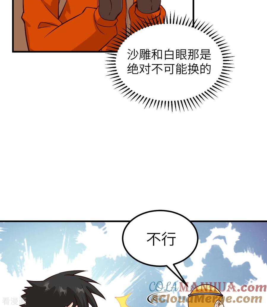 《荒岛余生之时空流浪纪》第174话 第7页