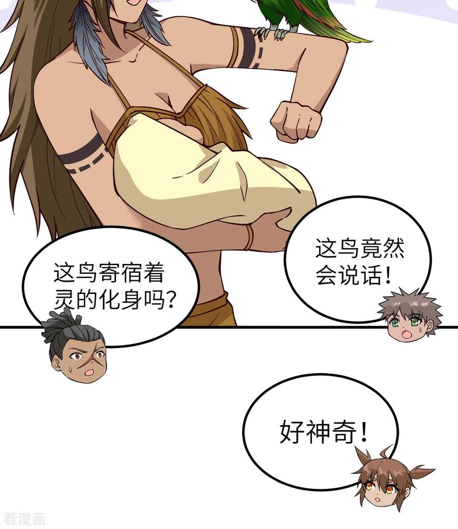 《荒岛余生之时空流浪纪》第174话 第12页