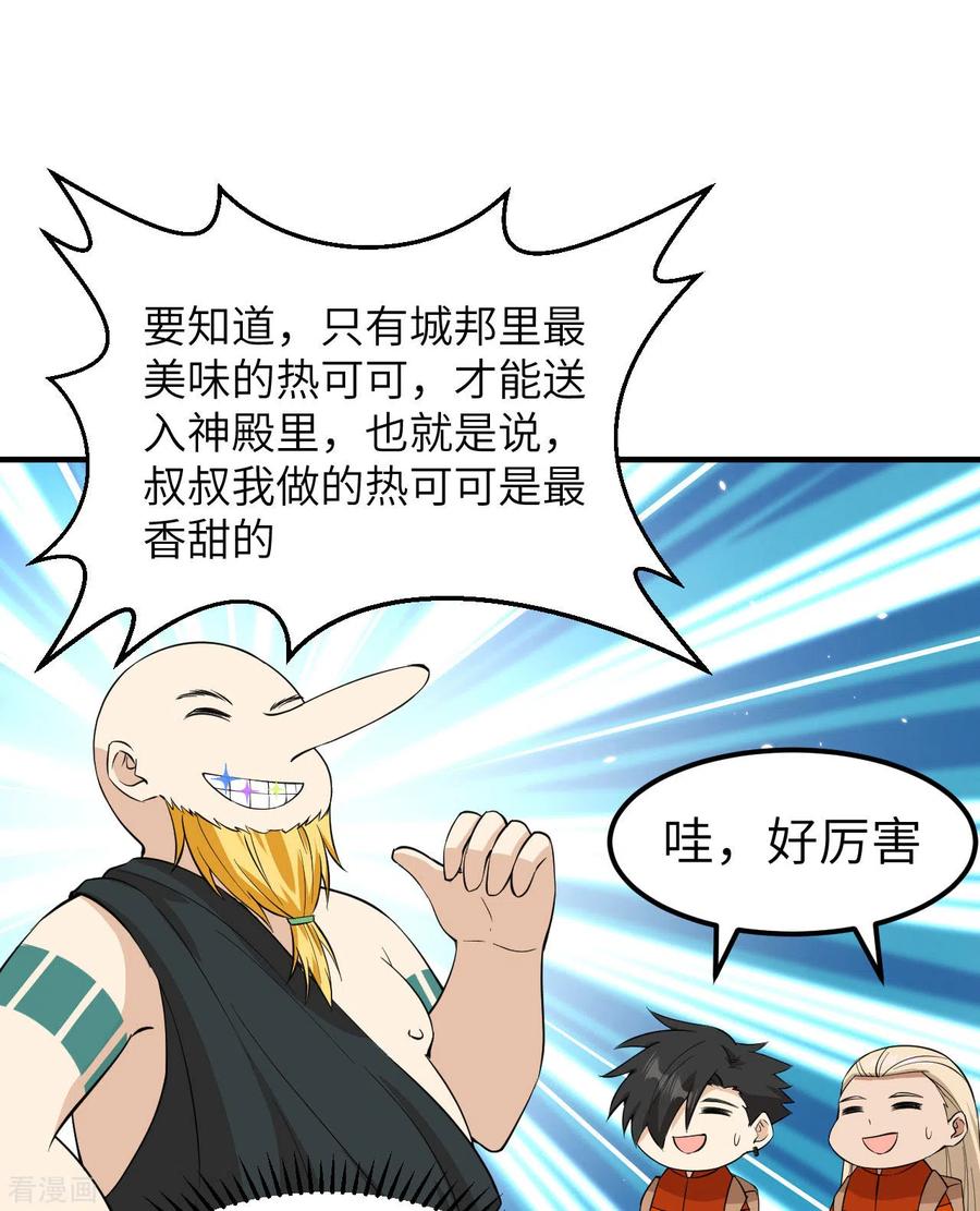《荒岛余生之时空流浪纪》第174话 第33页