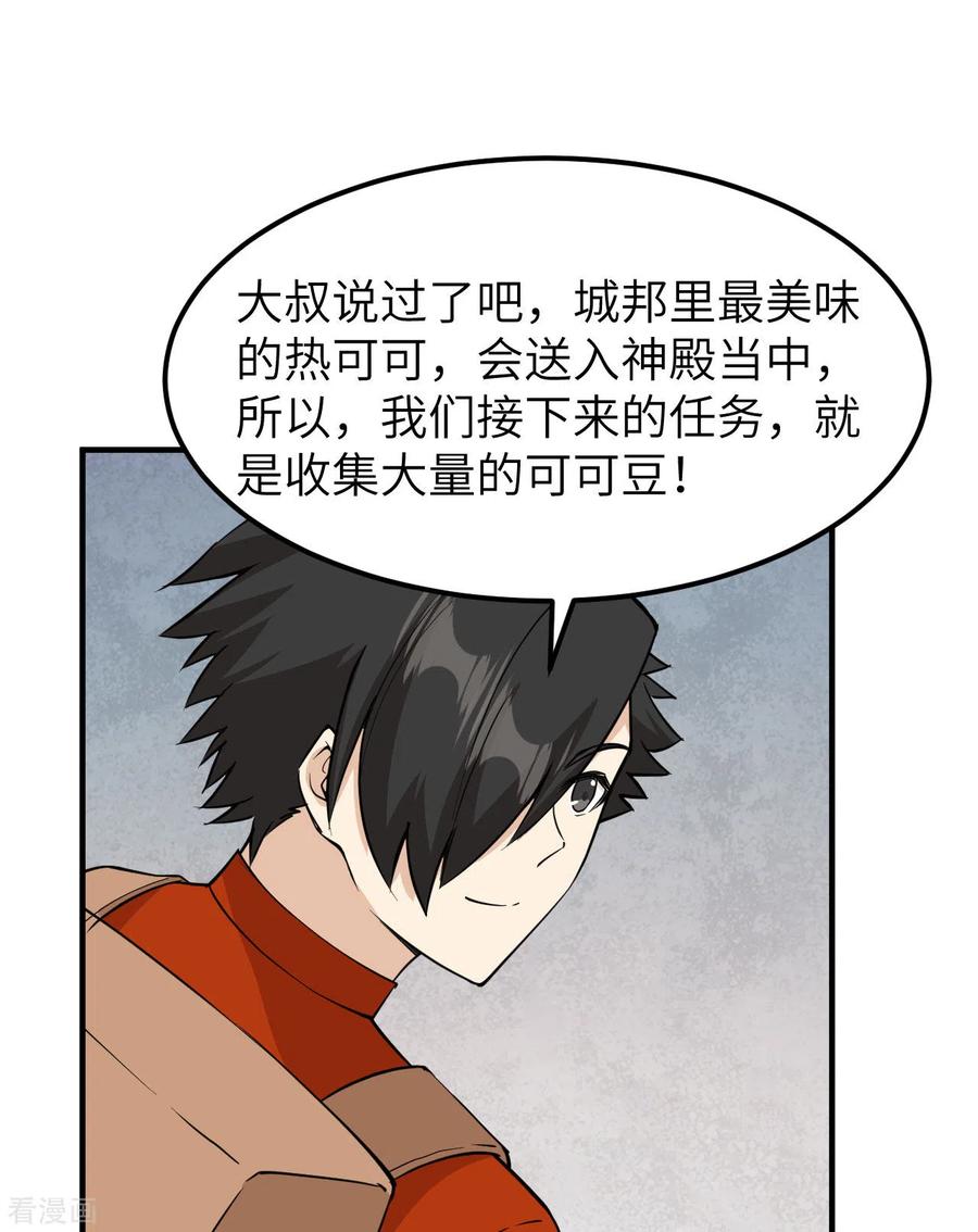 《荒岛余生之时空流浪纪》第174话 第44页