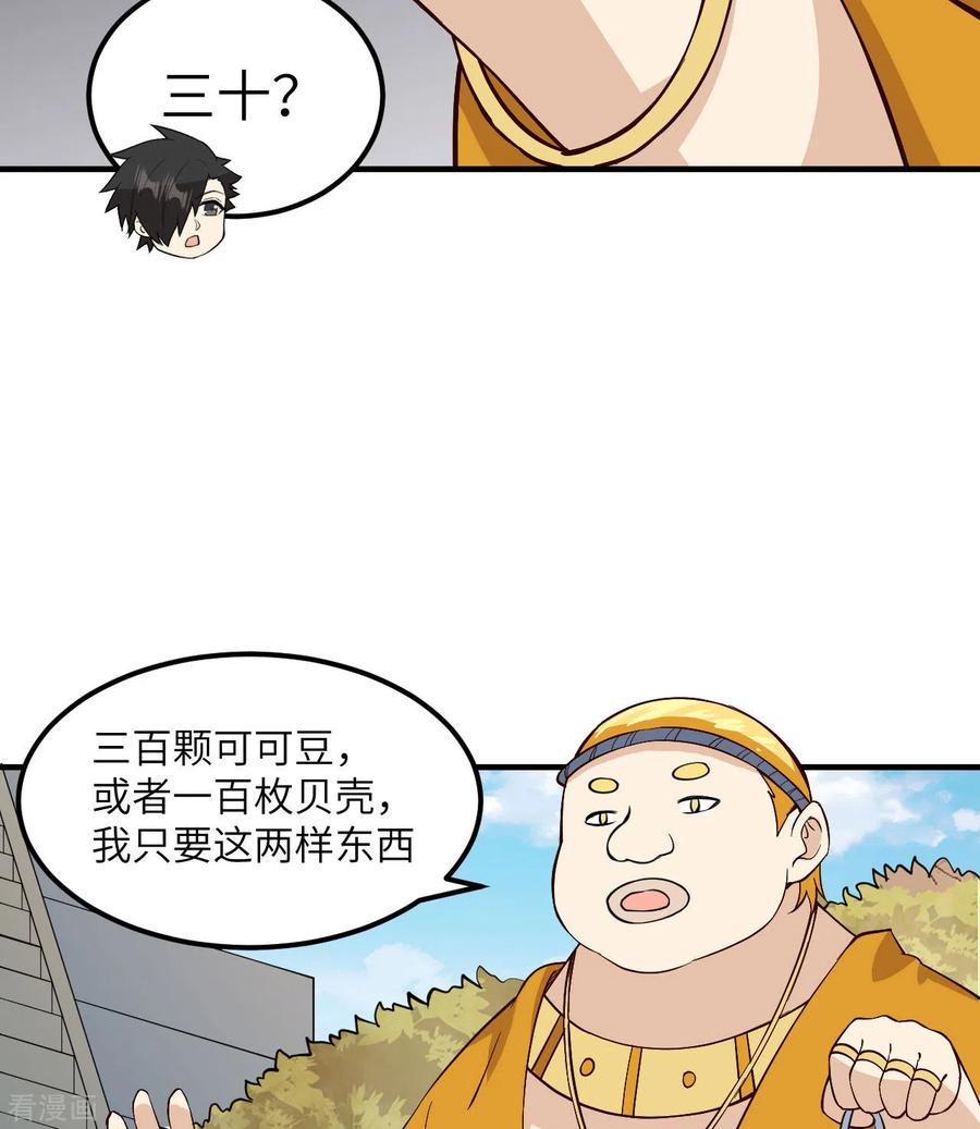 《荒岛余生之时空流浪纪》第174话 第3页