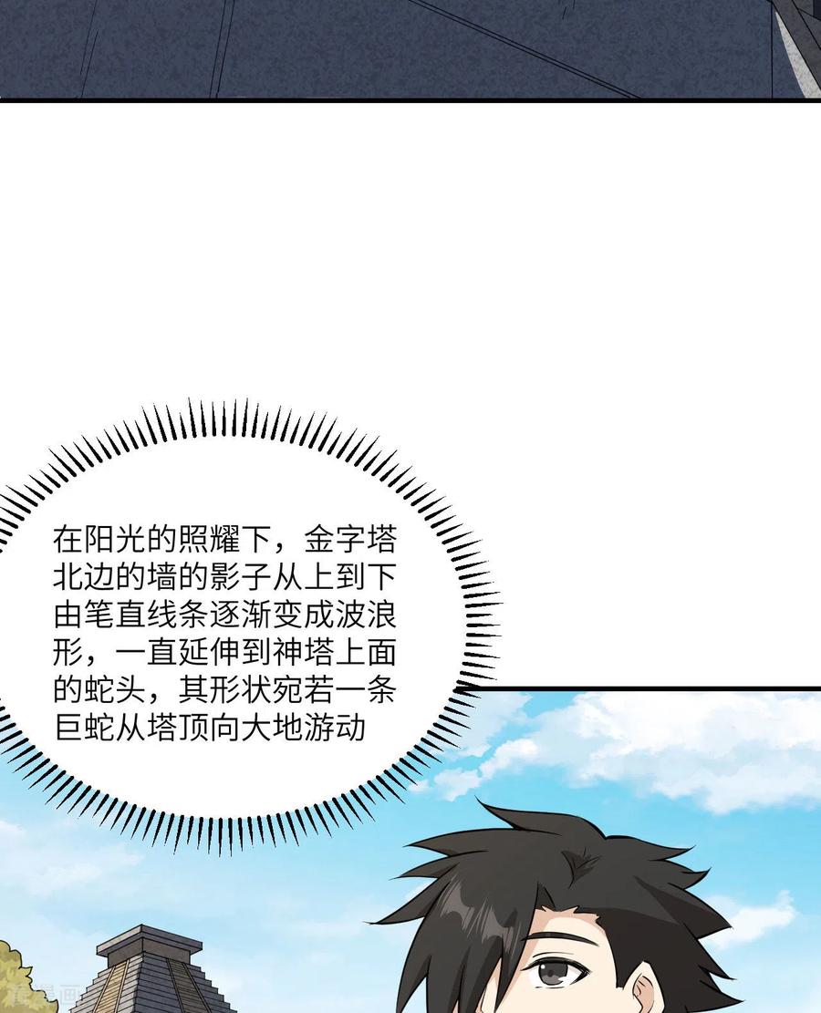 《荒岛余生之时空流浪纪》第174话 第39页