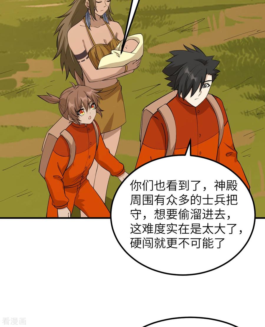 《荒岛余生之时空流浪纪》第174话 第41页