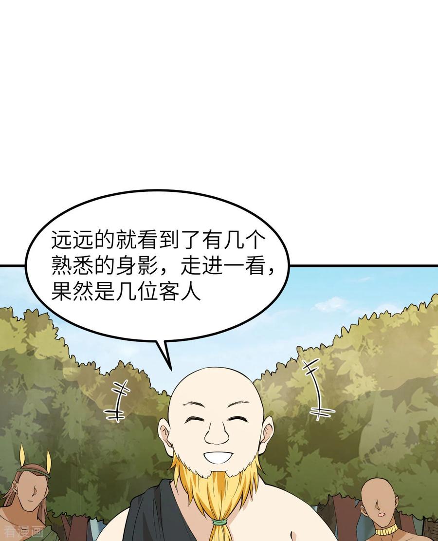 《荒岛余生之时空流浪纪》第174话 第30页
