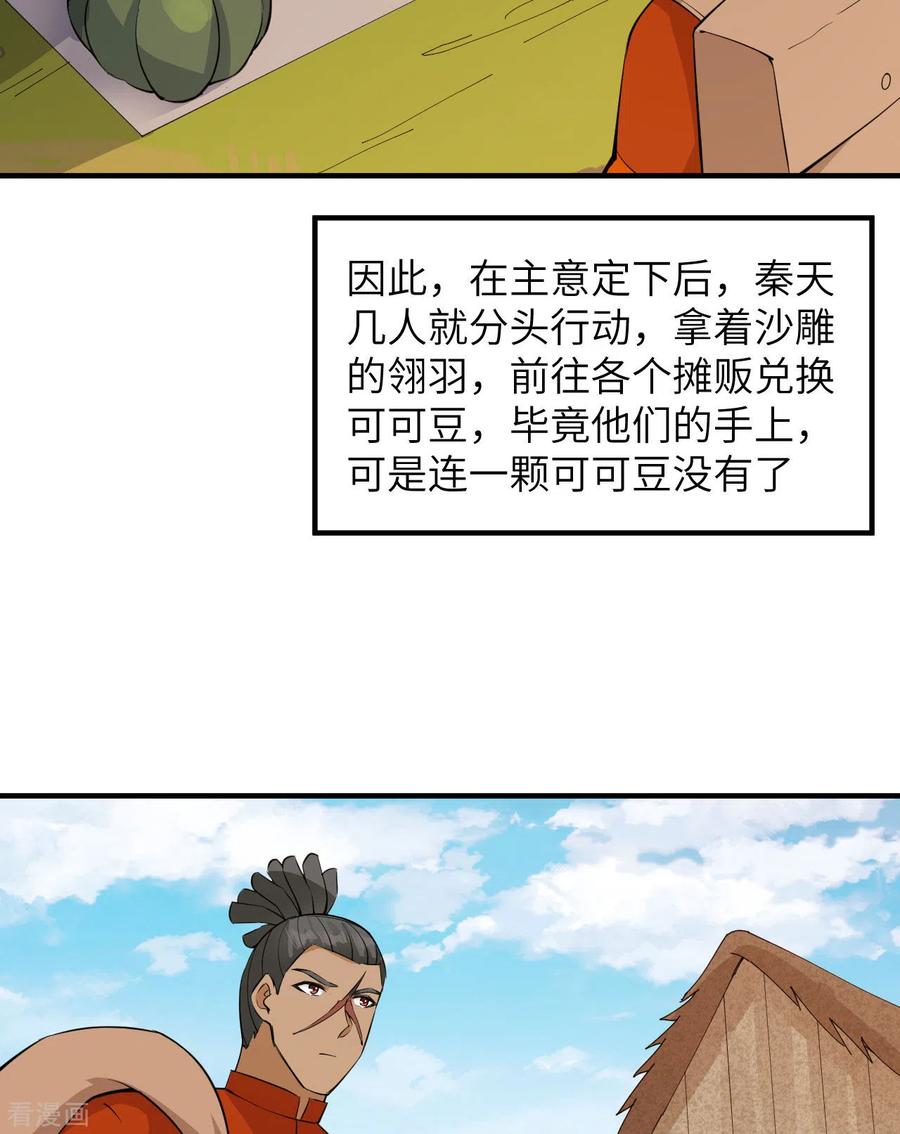 《荒岛余生之时空流浪纪》第174话 第48页