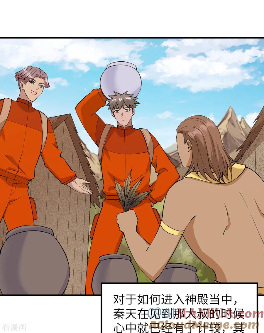《荒岛余生之时空流浪纪》第174话 第46页