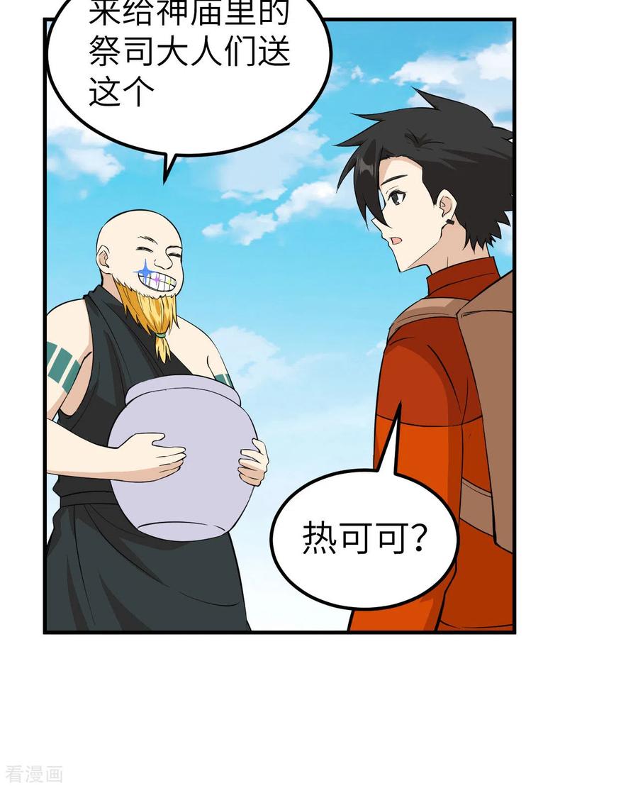 《荒岛余生之时空流浪纪》第174话 第32页