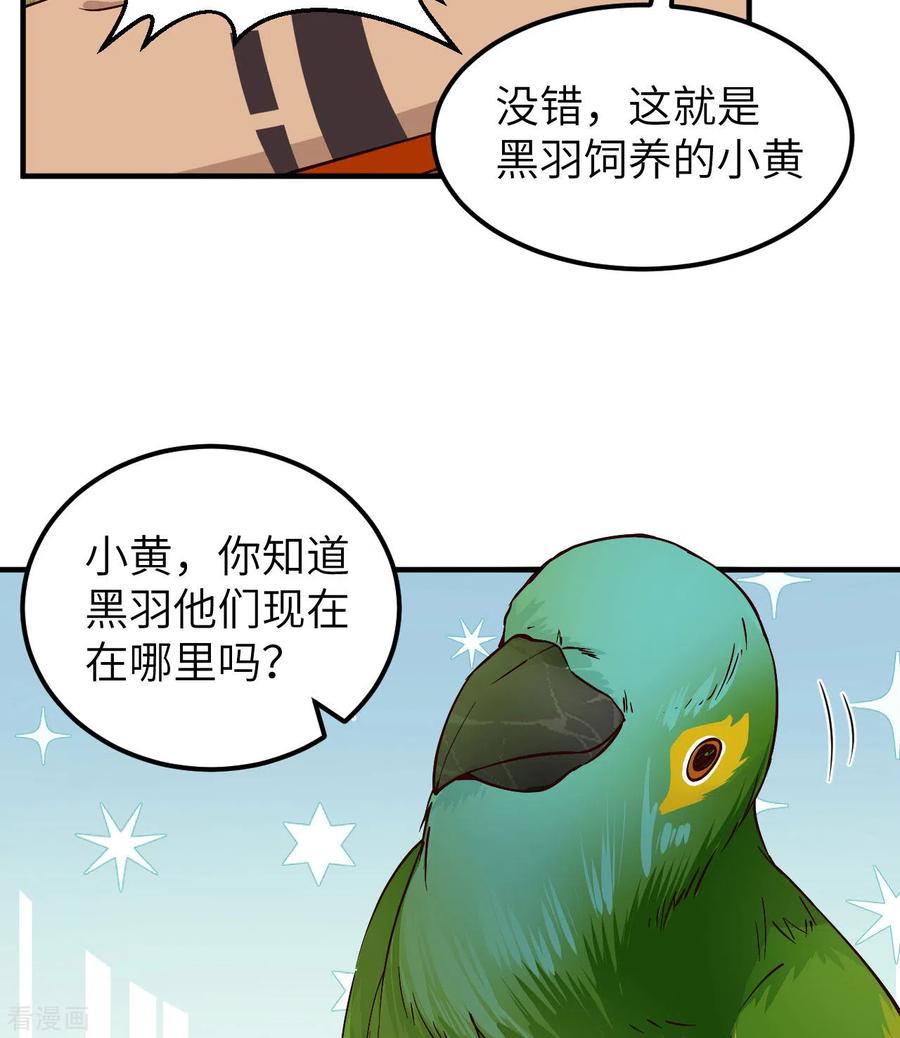《荒岛余生之时空流浪纪》第174话 第14页