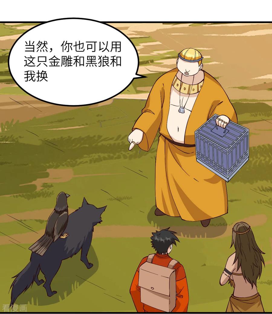 《荒岛余生之时空流浪纪》第174话 第5页