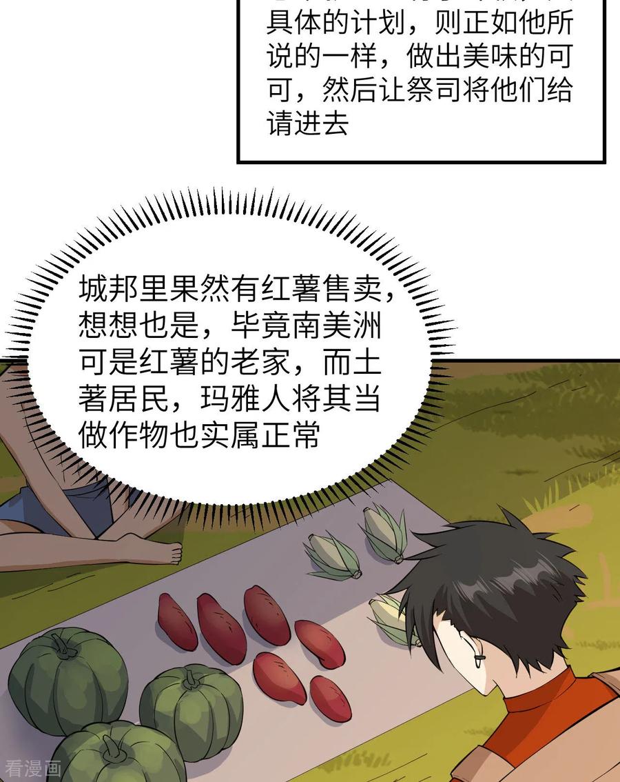 《荒岛余生之时空流浪纪》第174话 第47页