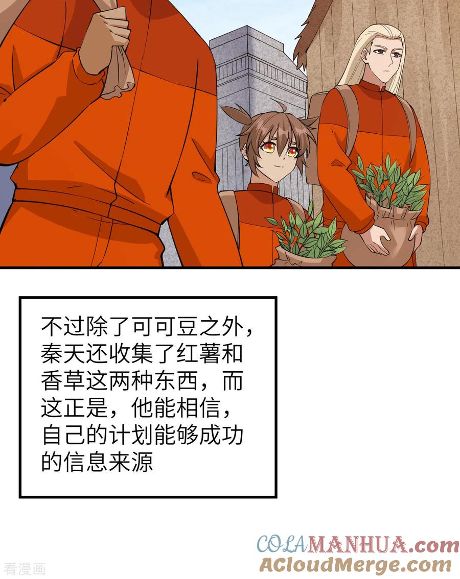 《荒岛余生之时空流浪纪》第174话 第49页
