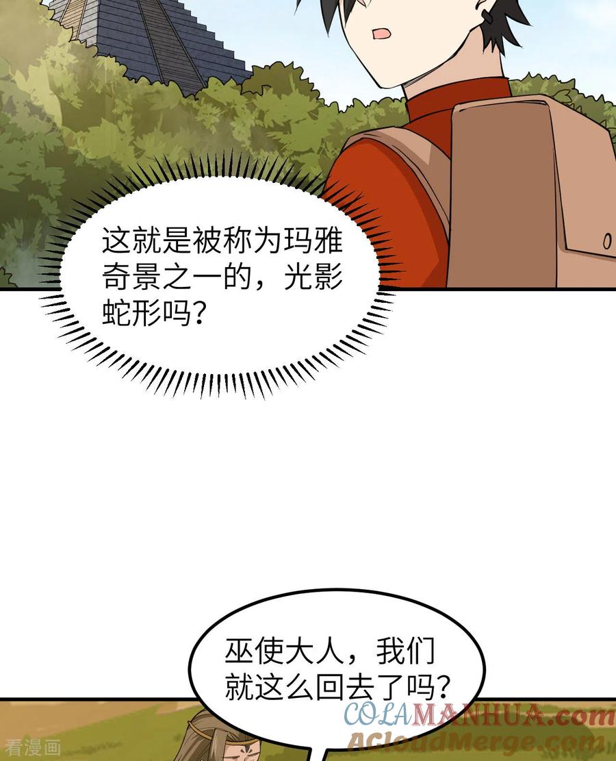 《荒岛余生之时空流浪纪》第174话 第40页