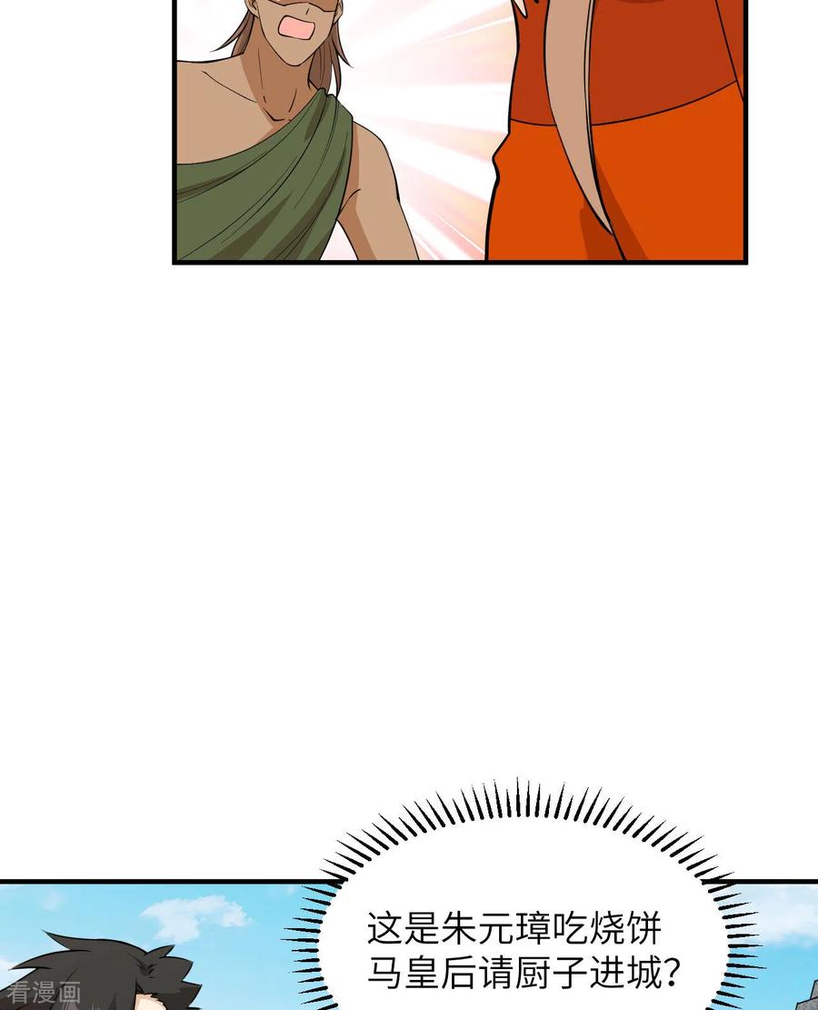 《荒岛余生之时空流浪纪》第174话 第35页