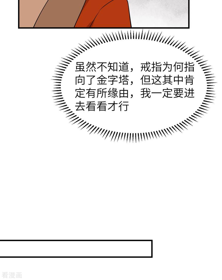 《荒岛余生之时空流浪纪》第174话 第45页