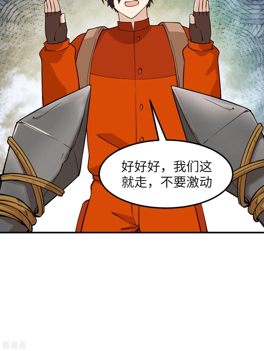 《荒岛余生之时空流浪纪》第174话 第26页
