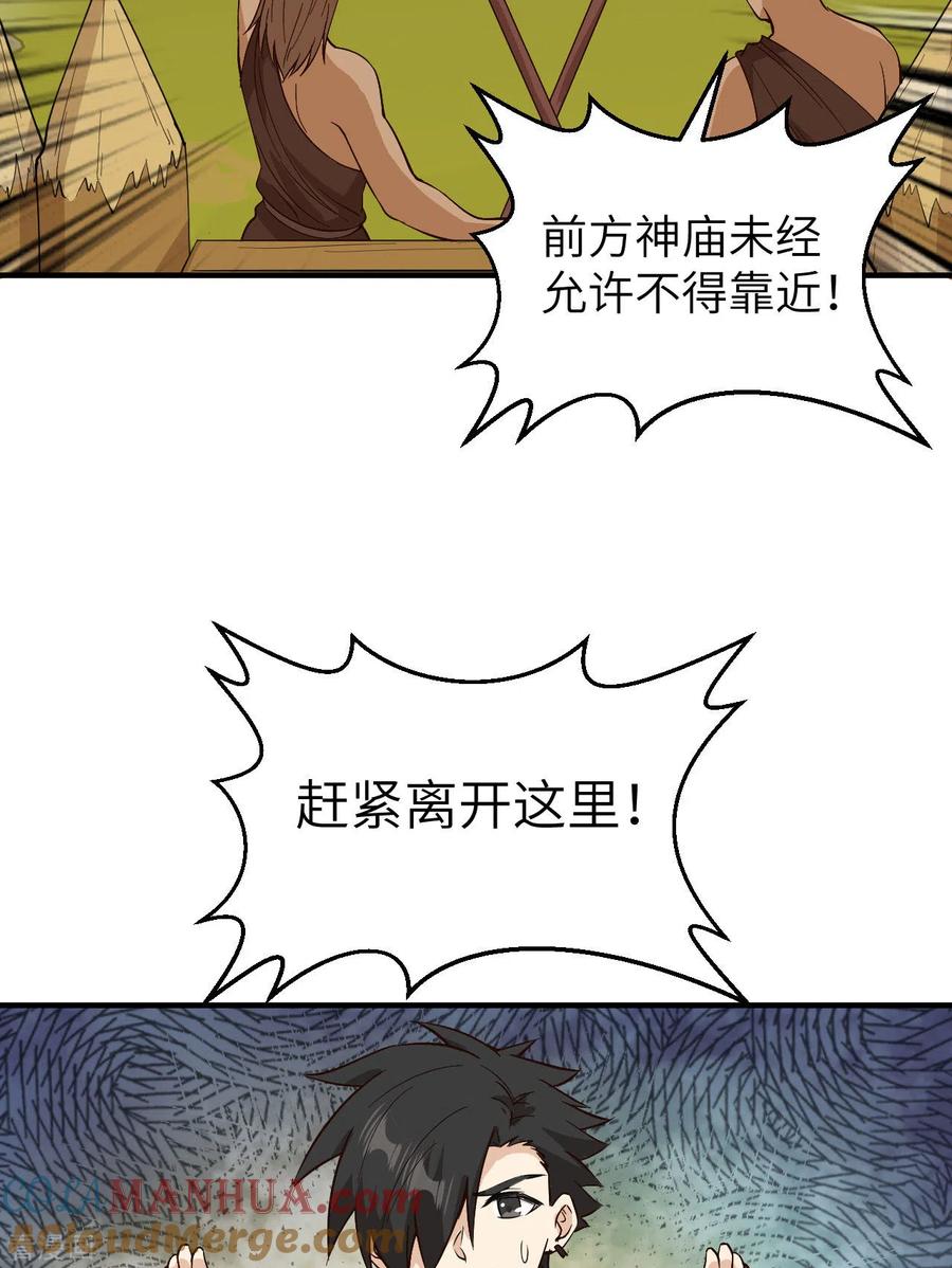 《荒岛余生之时空流浪纪》第174话 第25页