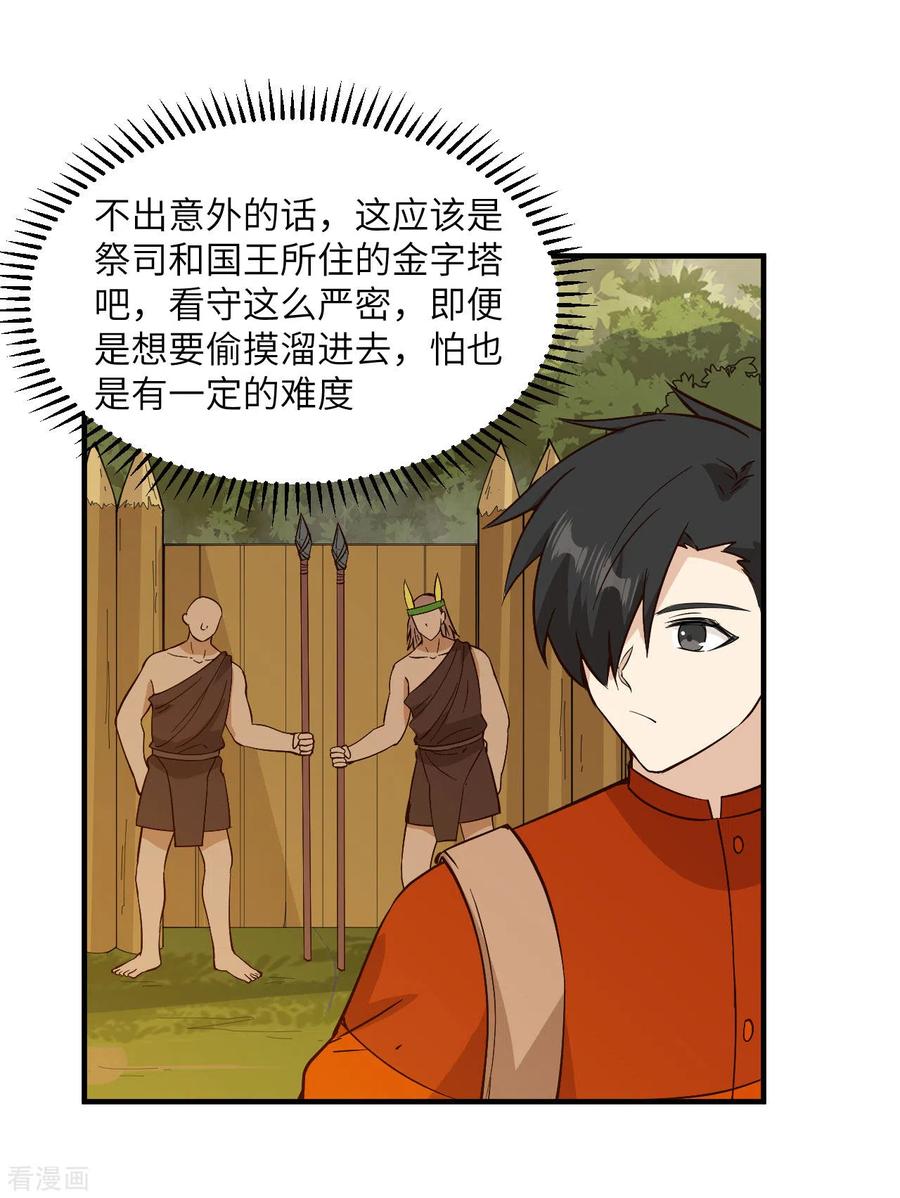 《荒岛余生之时空流浪纪》第174话 第27页