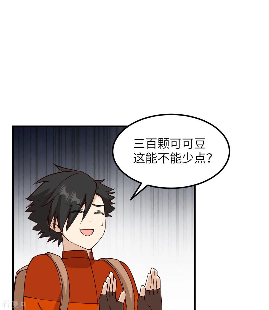 《荒岛余生之时空流浪纪》第174话 第6页