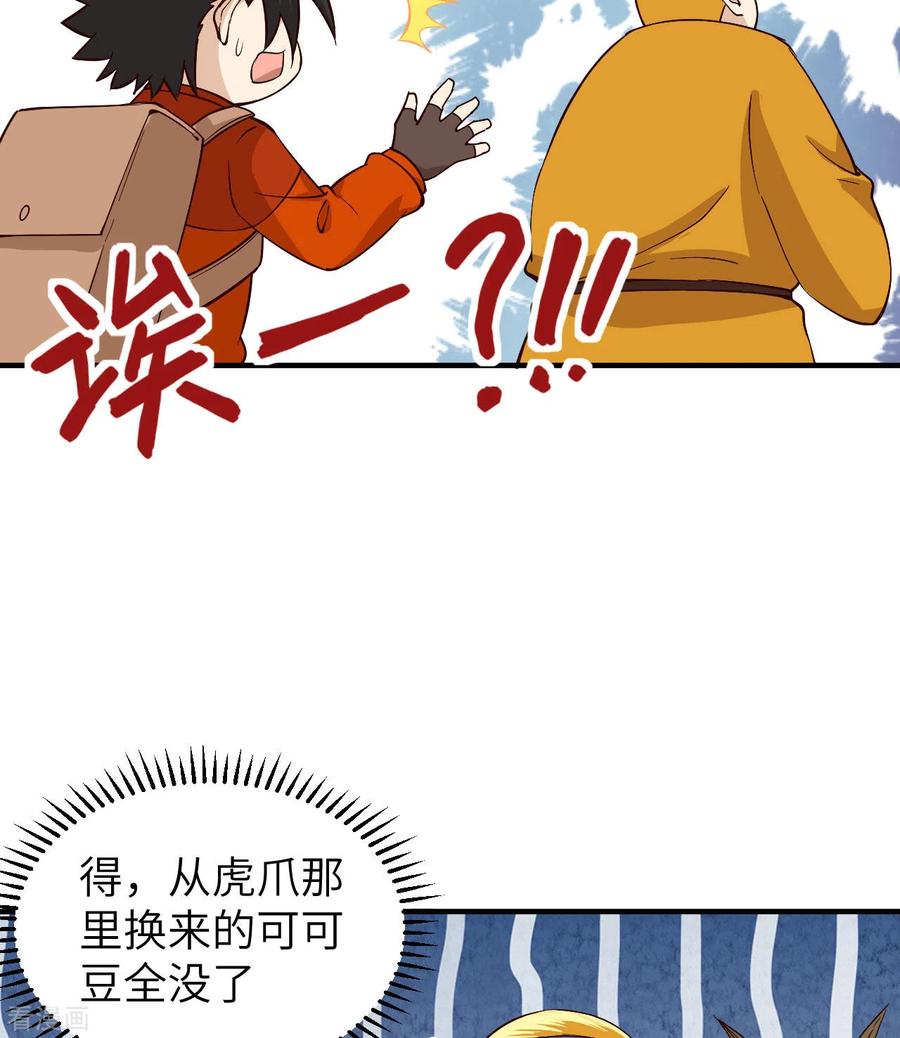 《荒岛余生之时空流浪纪》第174话 第8页