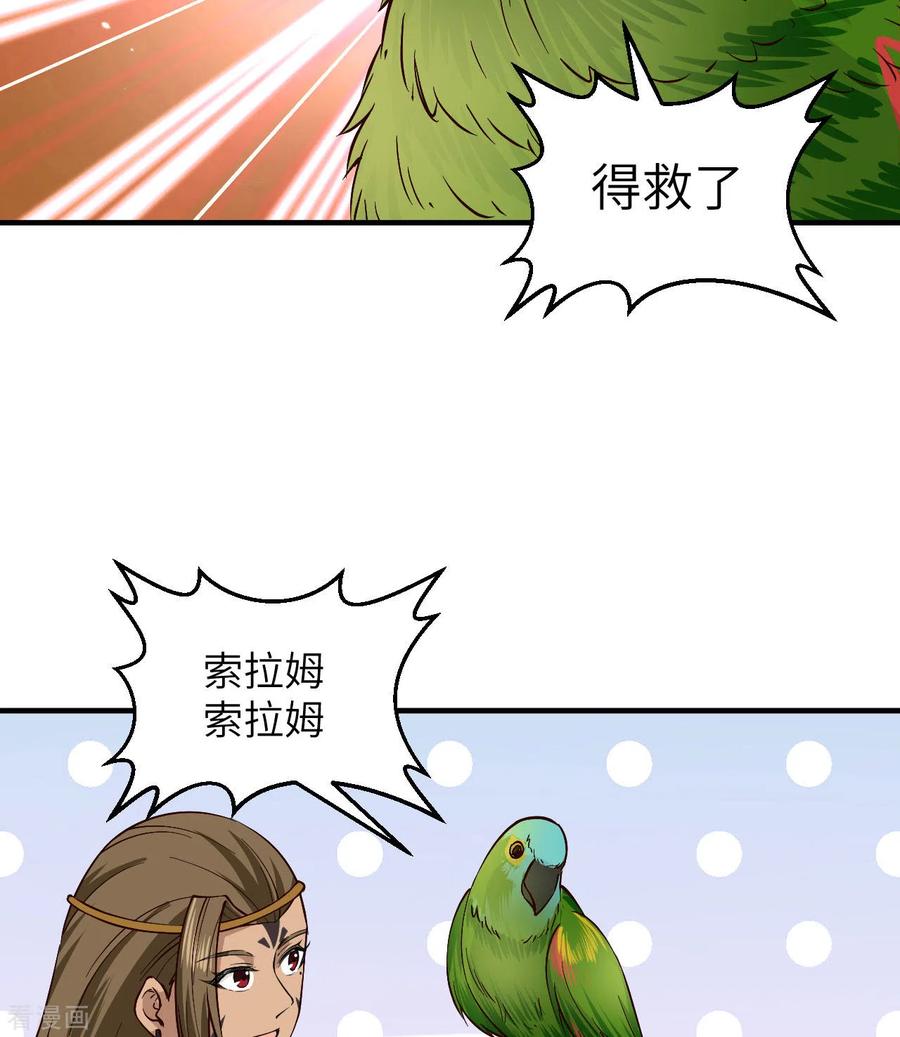 《荒岛余生之时空流浪纪》第174话 第11页