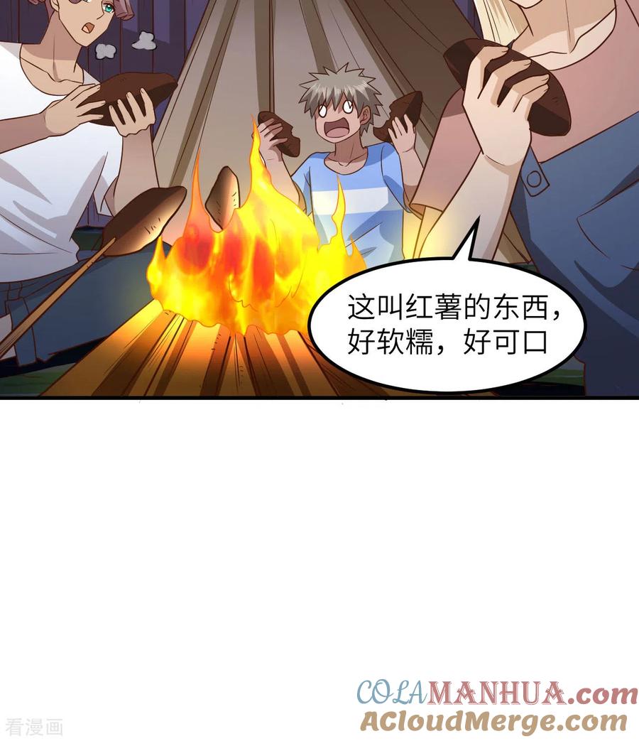 《荒岛余生之时空流浪纪》第175话 第4页