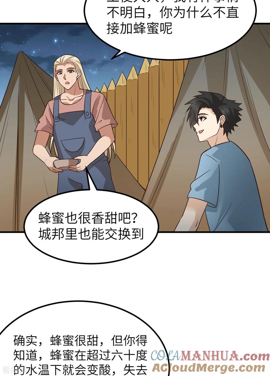 《荒岛余生之时空流浪纪》第175话 第22页