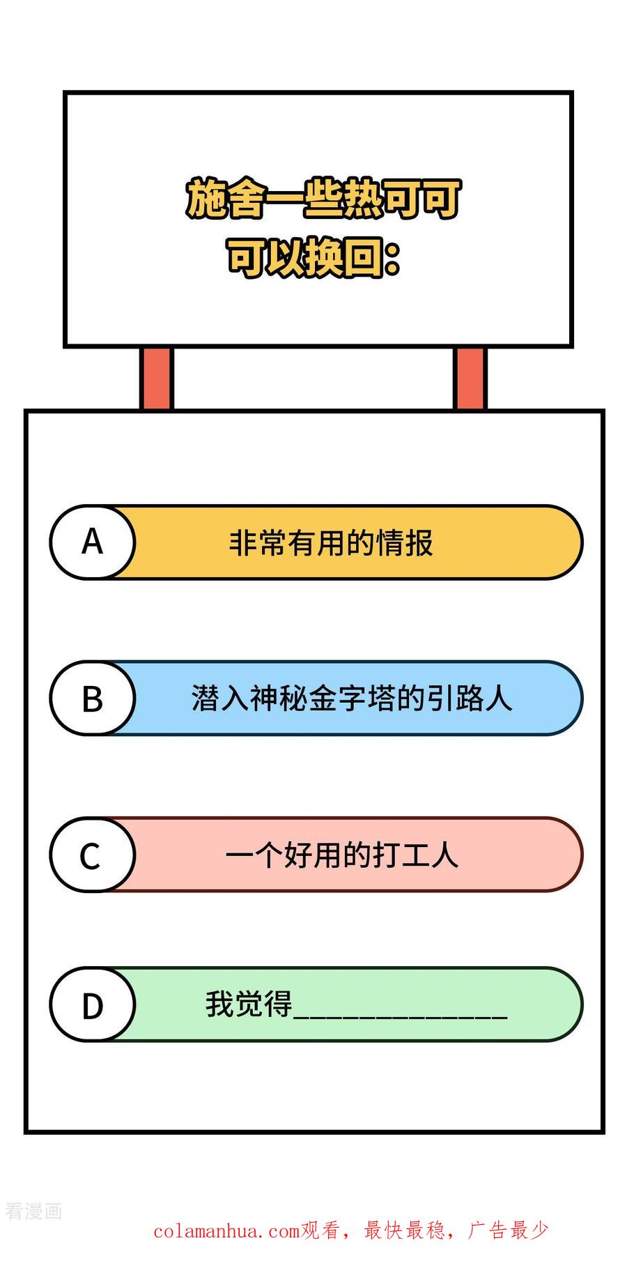 《荒岛余生之时空流浪纪》第175话 第51页