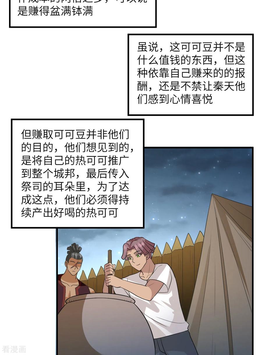 《荒岛余生之时空流浪纪》第175话 第35页