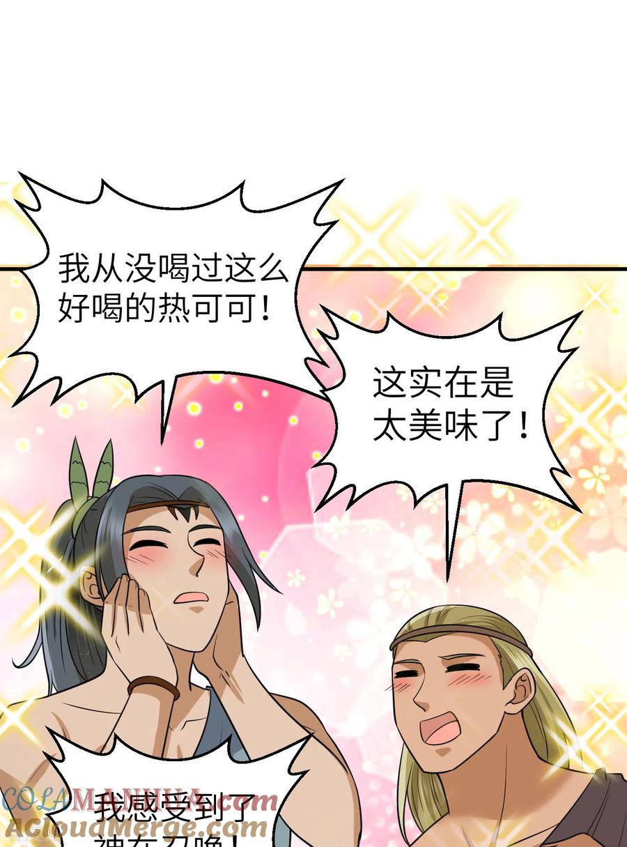 《荒岛余生之时空流浪纪》第175话 第31页