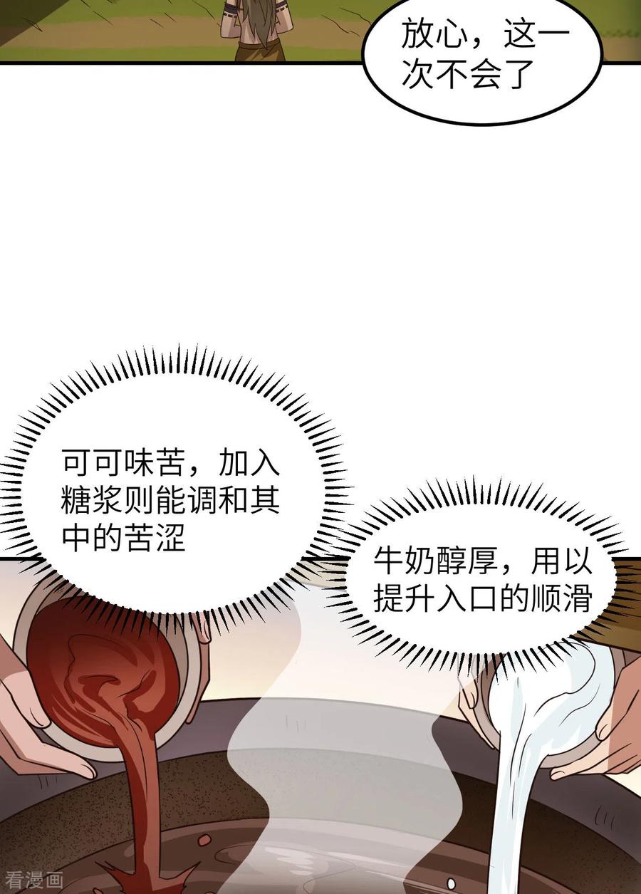 《荒岛余生之时空流浪纪》第175话 第17页