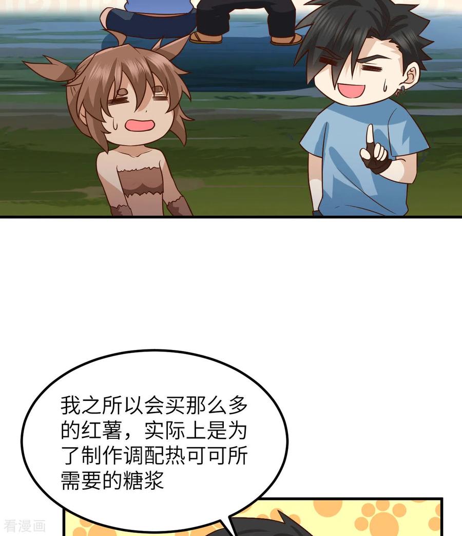 《荒岛余生之时空流浪纪》第175话 第8页
