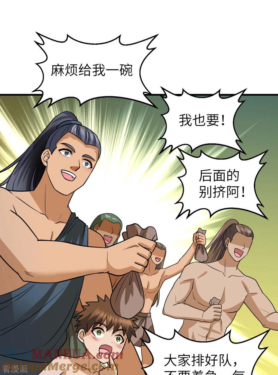 《荒岛余生之时空流浪纪》第175话 第28页