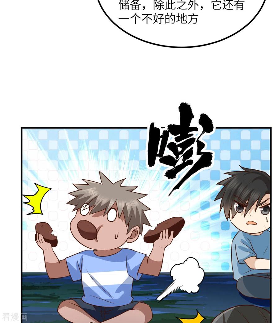 《荒岛余生之时空流浪纪》第175话 第6页
