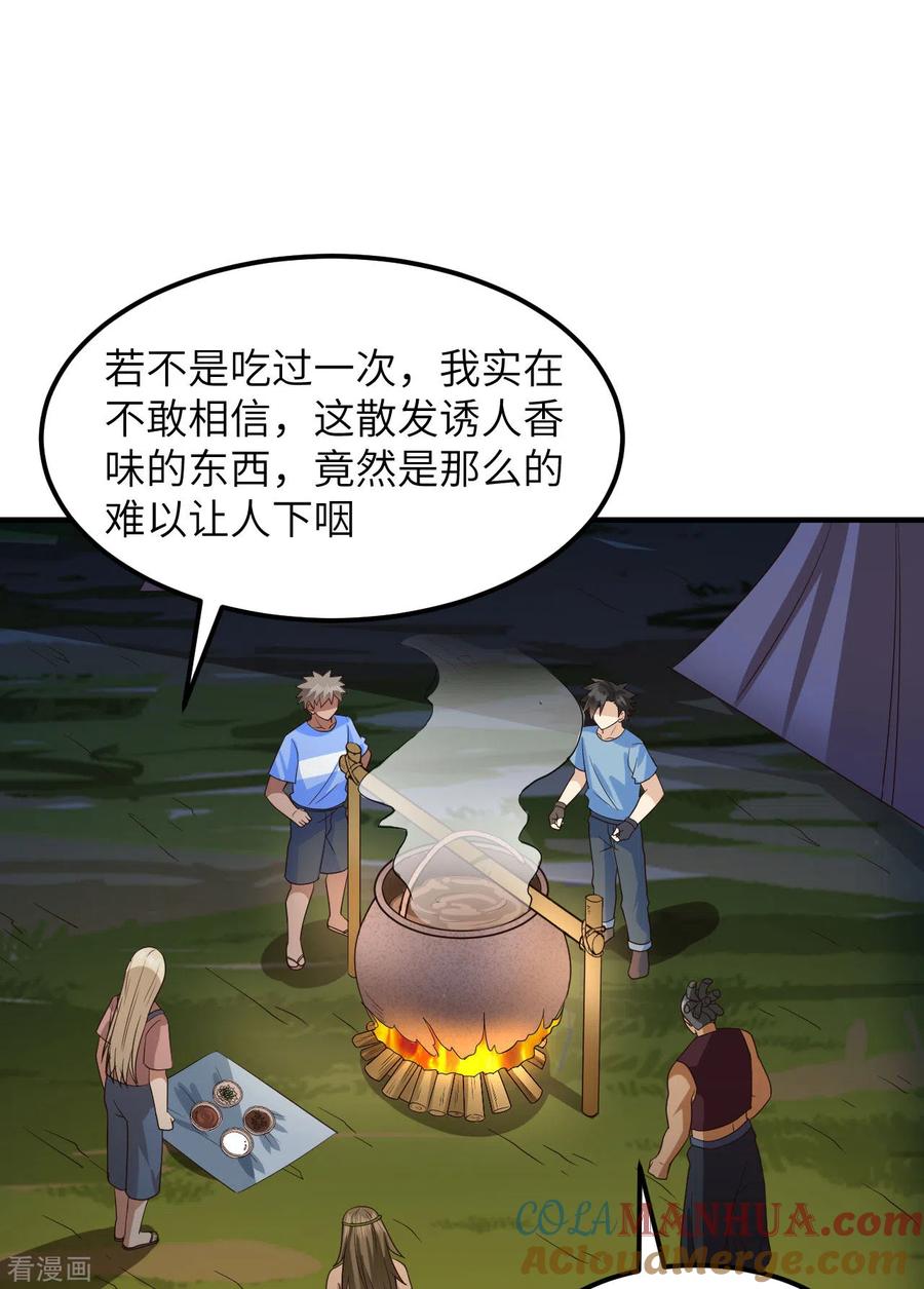 《荒岛余生之时空流浪纪》第175话 第16页
