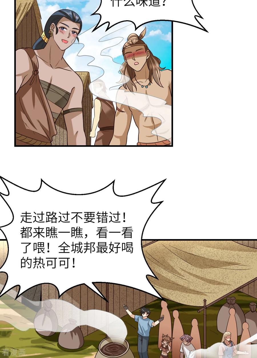 《荒岛余生之时空流浪纪》第175话 第26页